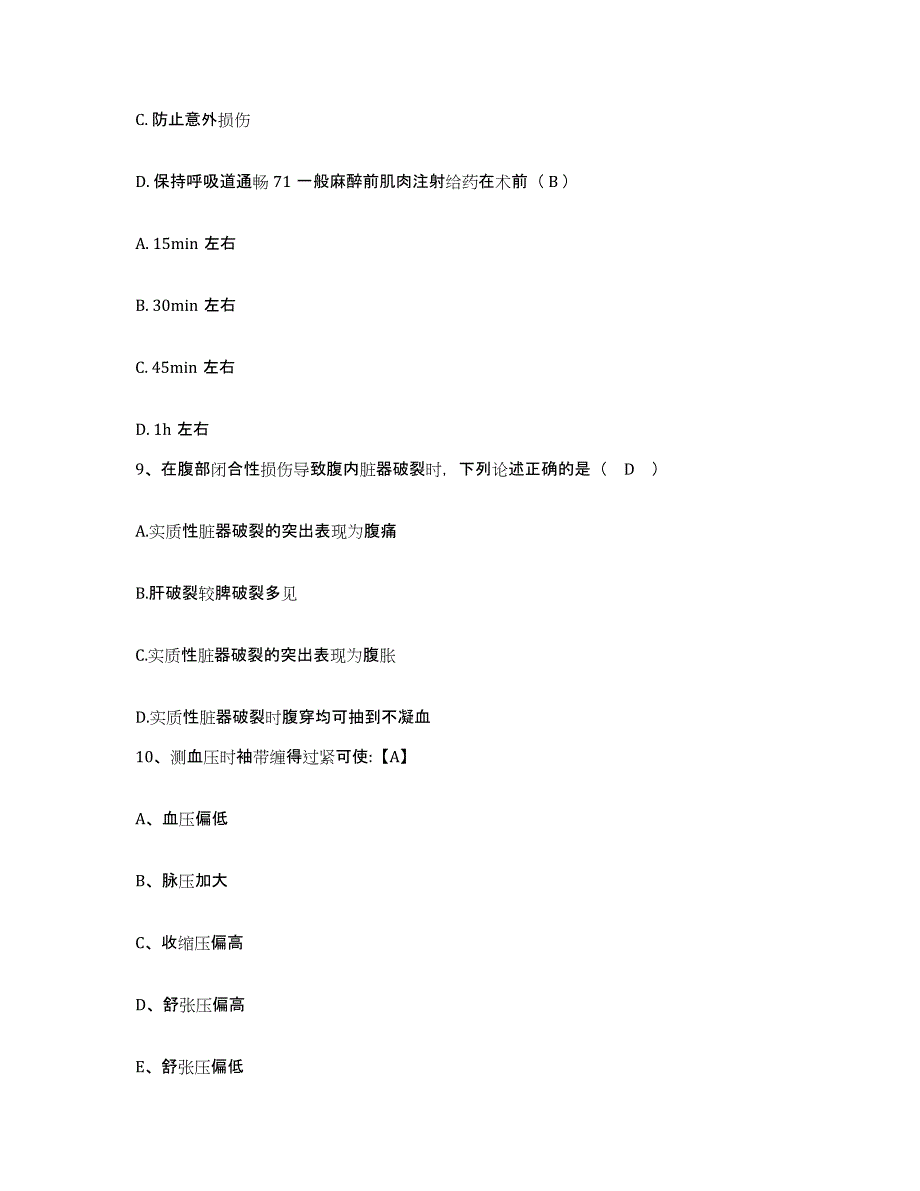 备考2025北京市海淀区甘家口医院护士招聘通关试题库(有答案)_第3页