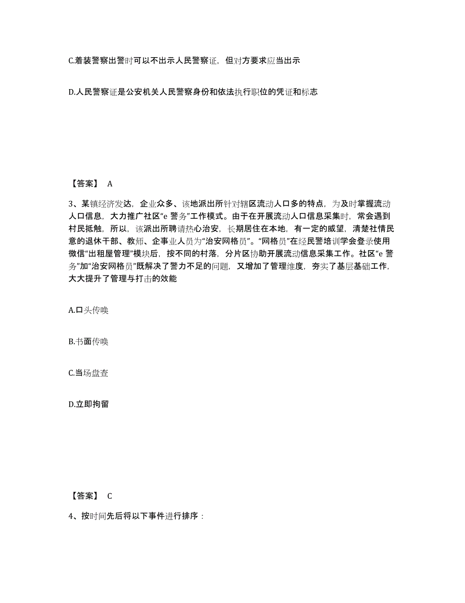 备考2025黑龙江省哈尔滨市阿城区公安警务辅助人员招聘每日一练试卷A卷含答案_第2页