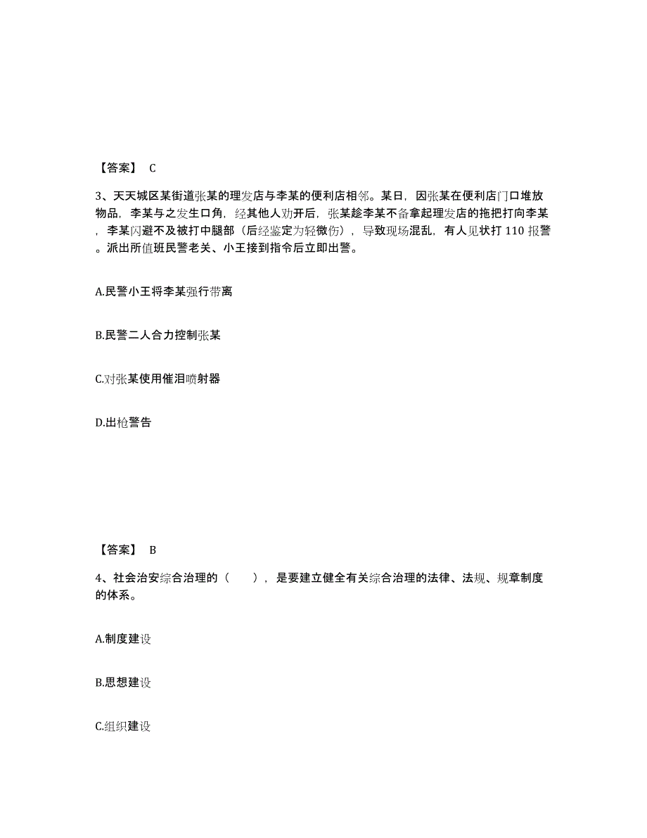 备考2025辽宁省锦州市公安警务辅助人员招聘模拟题库及答案_第2页