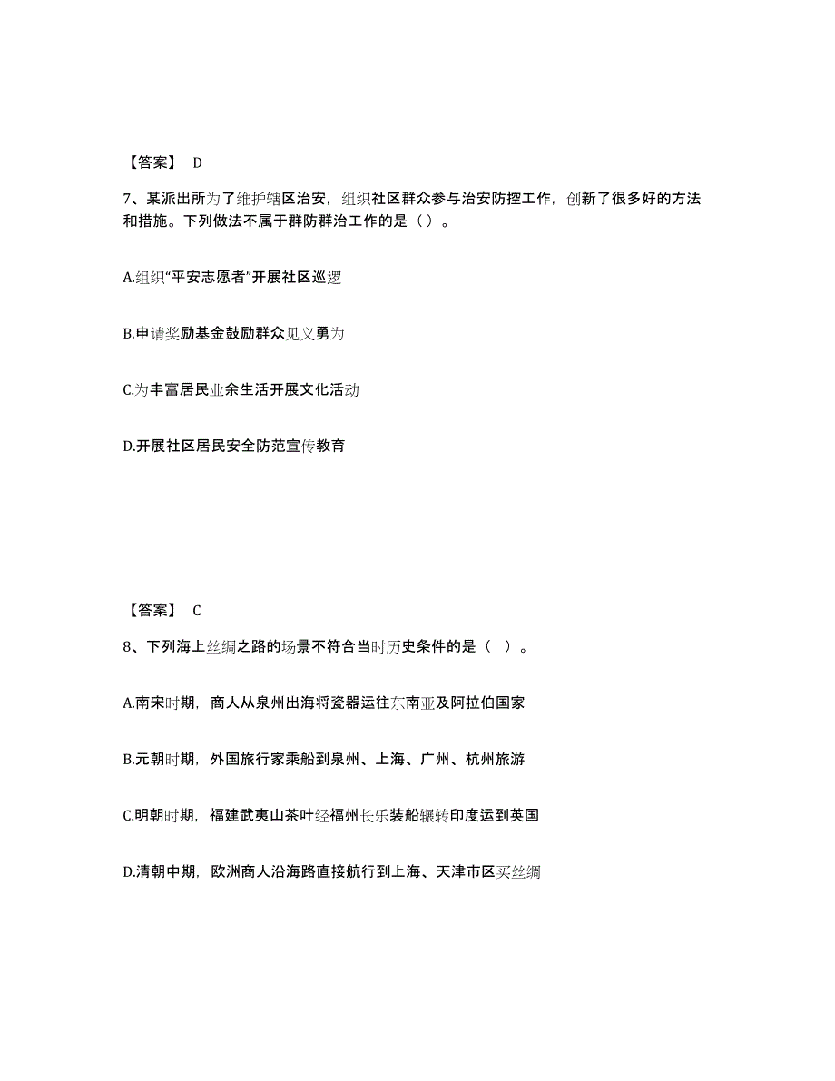 备考2025湖北省黄石市黄石港区公安警务辅助人员招聘通关题库(附带答案)_第4页