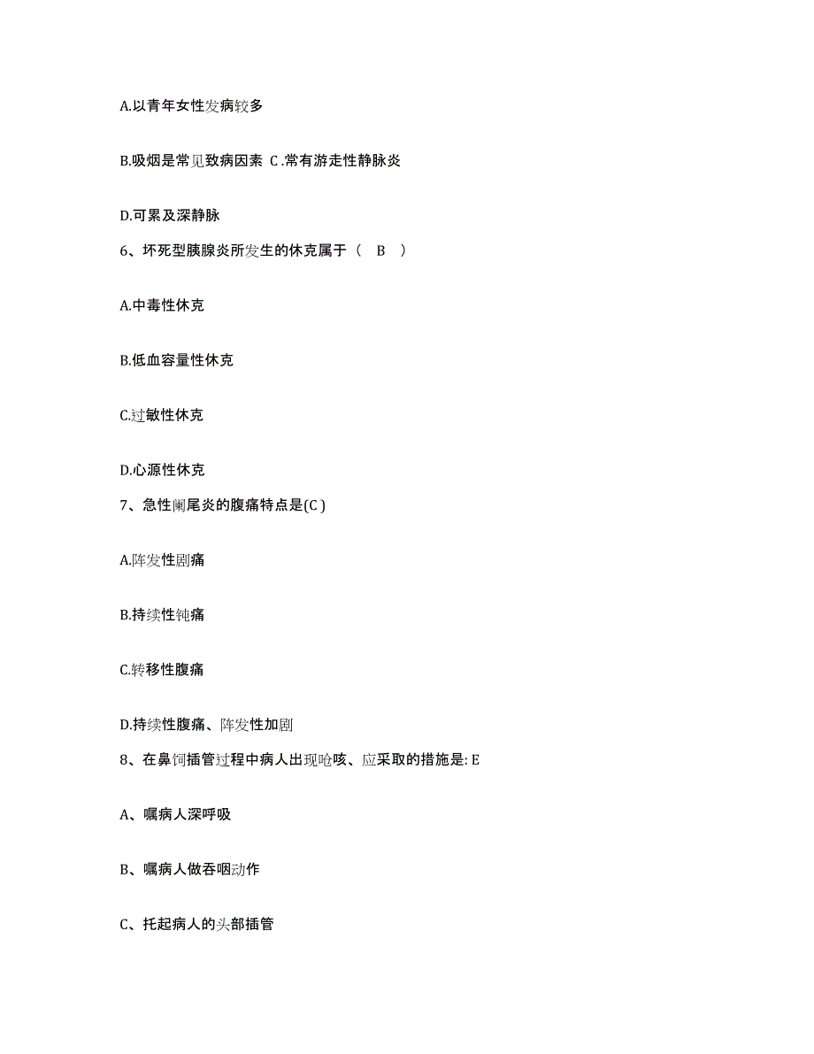 备考2025广东省南海市九江医院护士招聘真题练习试卷A卷附答案_第2页