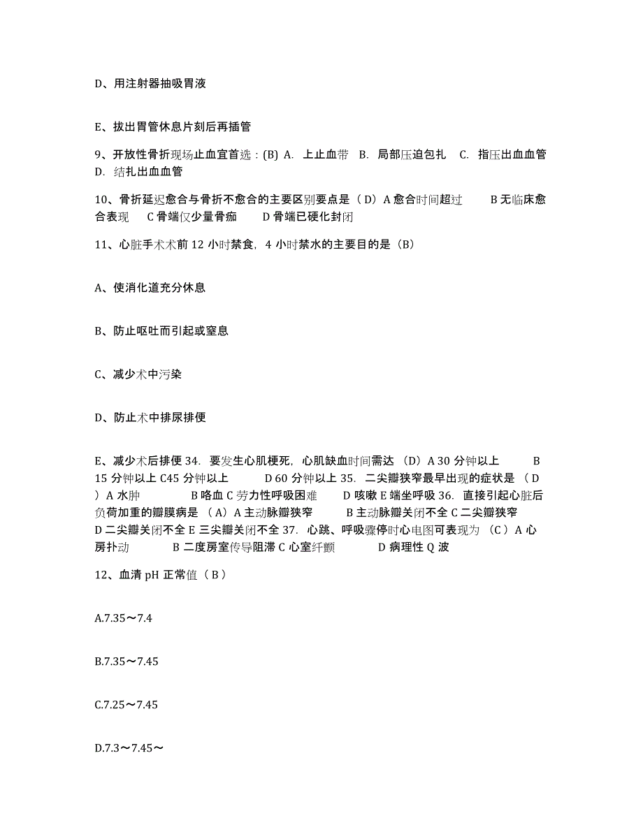 备考2025广东省南海市九江医院护士招聘真题练习试卷A卷附答案_第3页