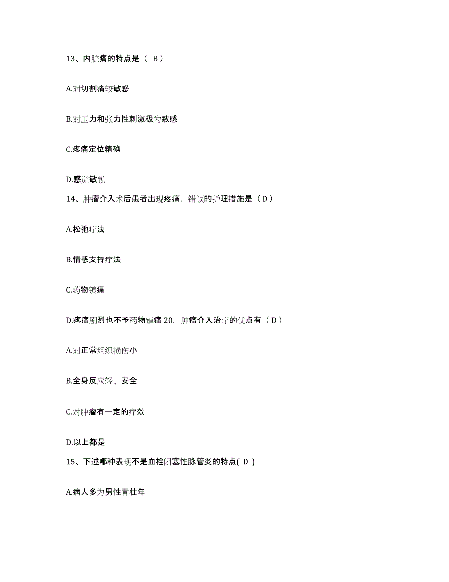 备考2025广东省南海市九江医院护士招聘真题练习试卷A卷附答案_第4页