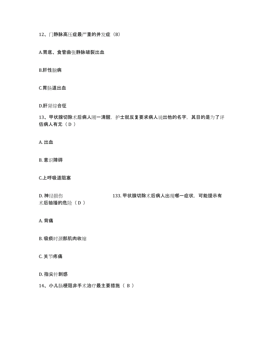 备考2025宁夏石嘴山市石炭井区妇幼保健所护士招聘押题练习试题A卷含答案_第4页