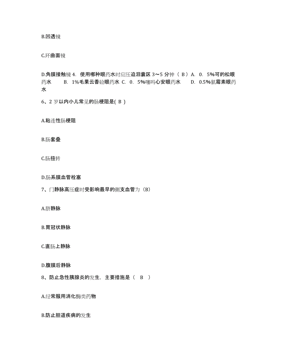 备考2025安徽省安庆市立医院护士招聘押题练习试卷B卷附答案_第2页