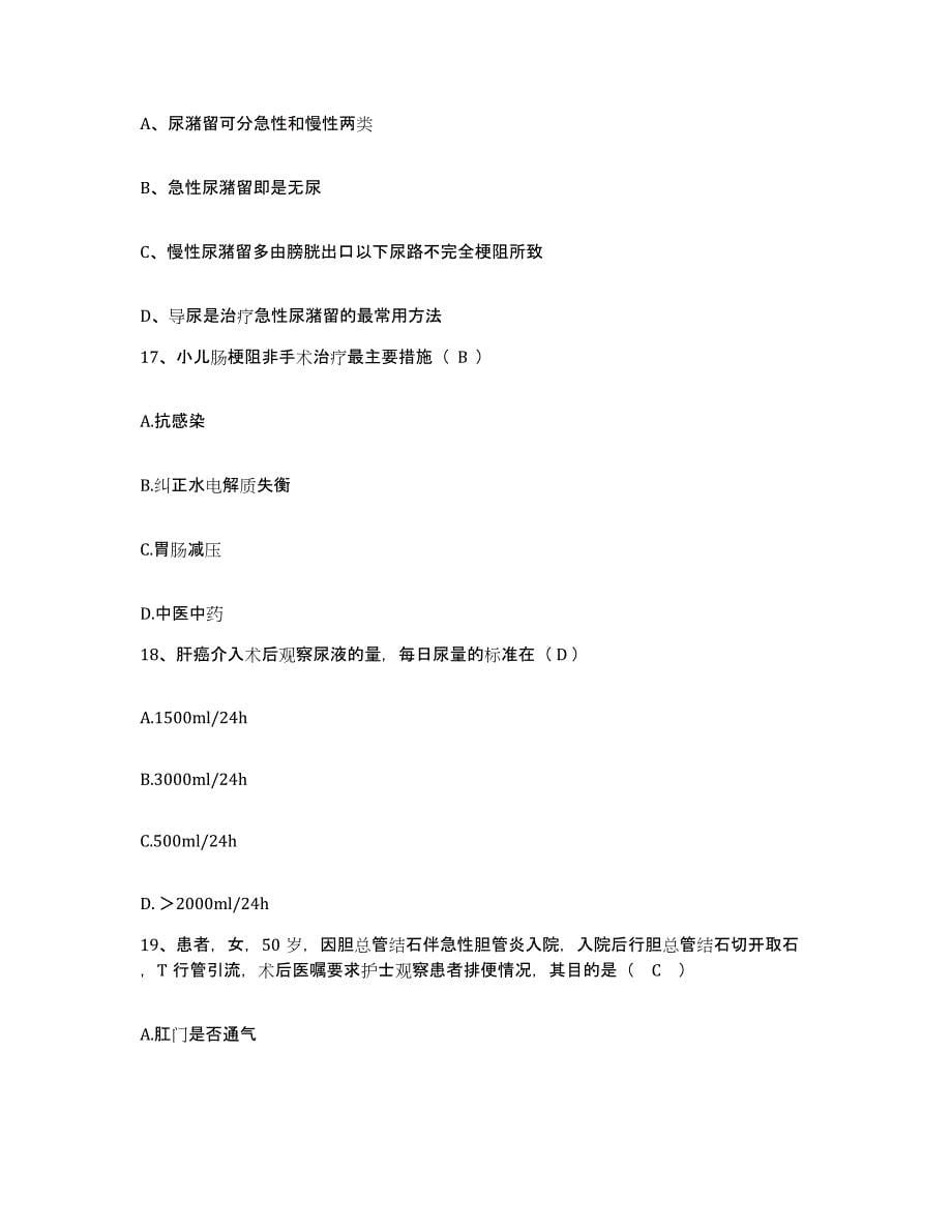 备考2025安徽省安庆市立医院护士招聘押题练习试卷B卷附答案_第5页