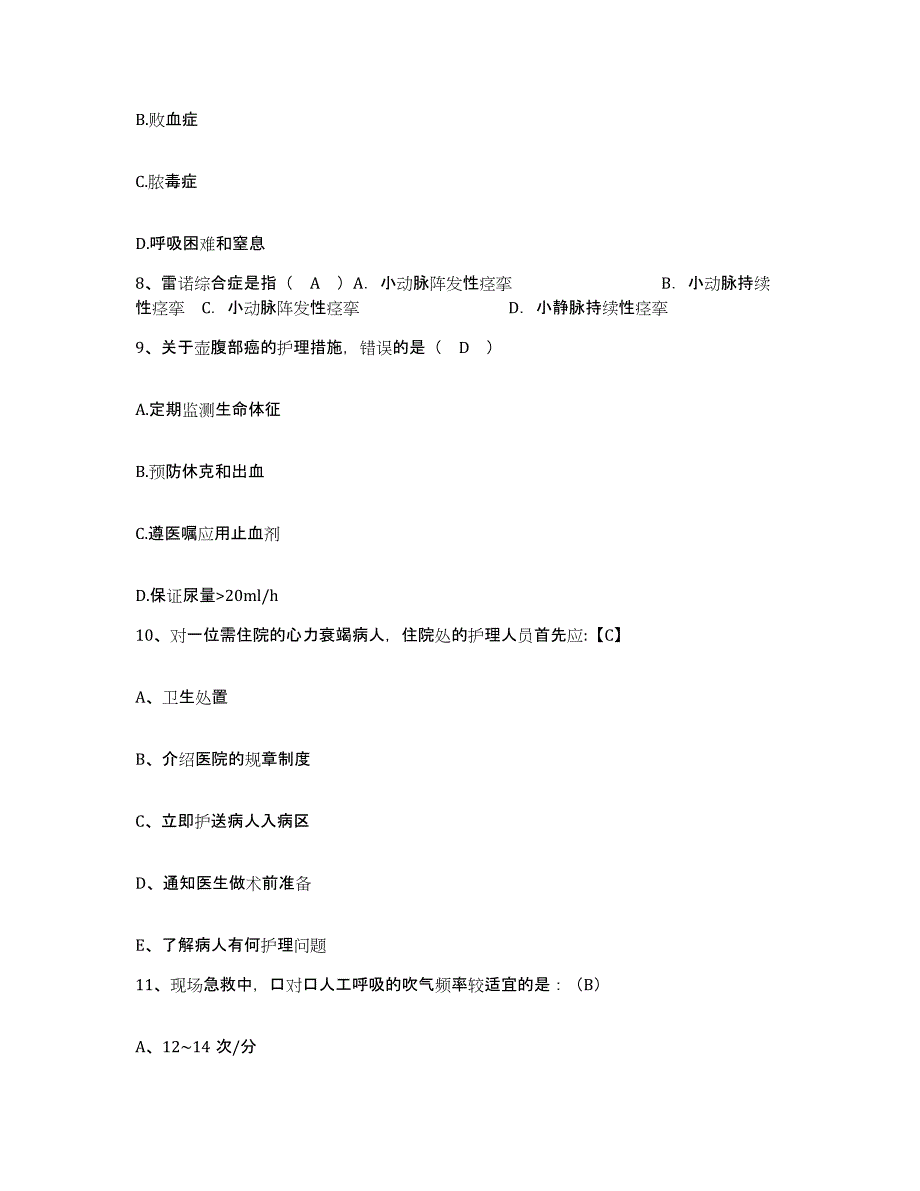 备考2025北京市石景山区北京大学首钢医院护士招聘自我提分评估(附答案)_第3页