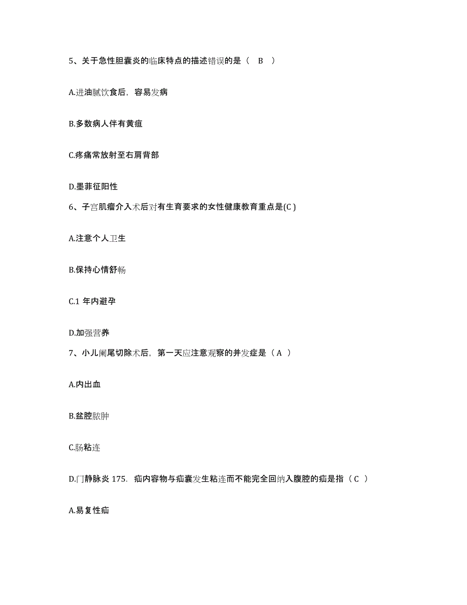 备考2025广东省中山市南朗医院护士招聘自我提分评估(附答案)_第2页