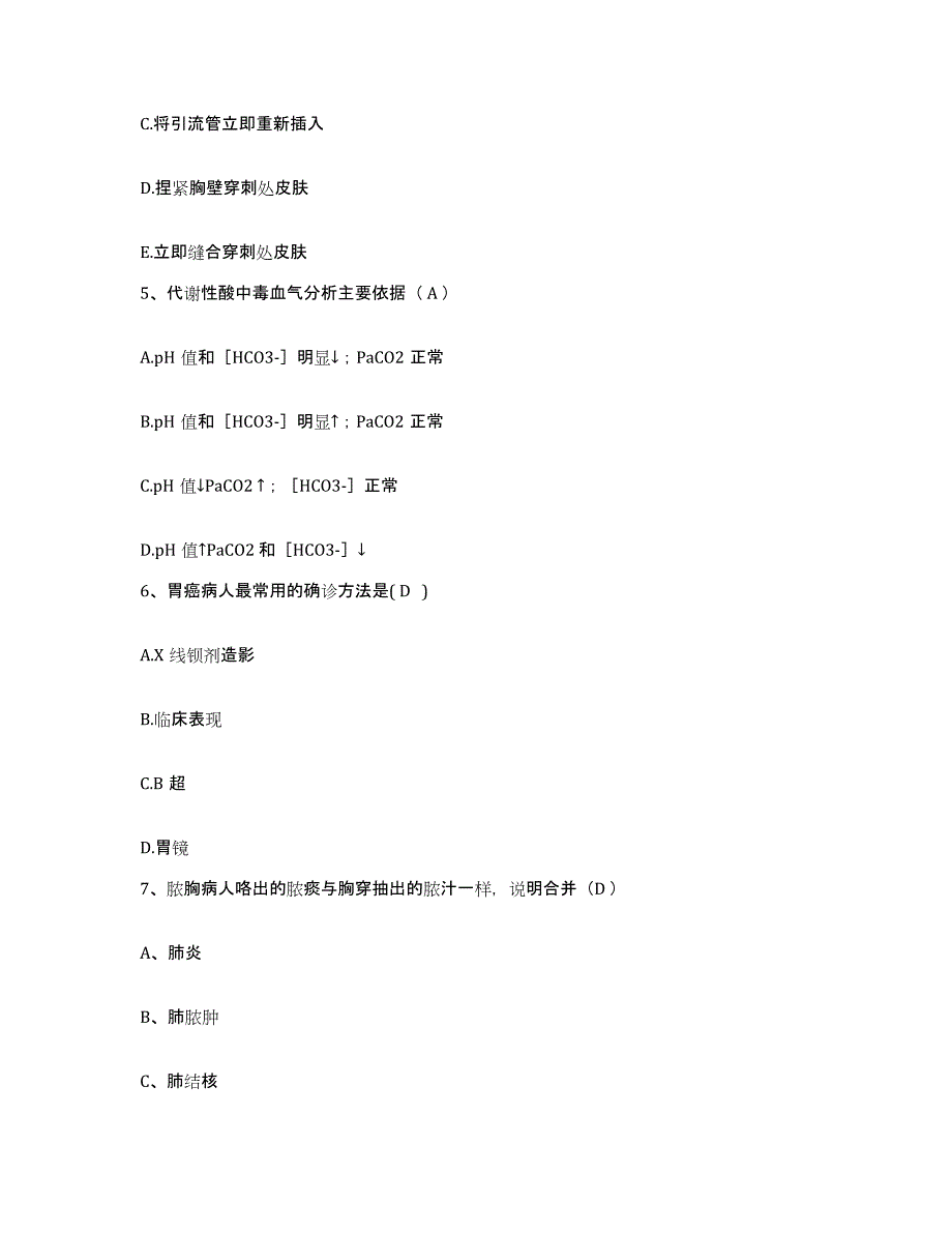 备考2025安徽省凤阳县中医院护士招聘自我检测试卷B卷附答案_第2页