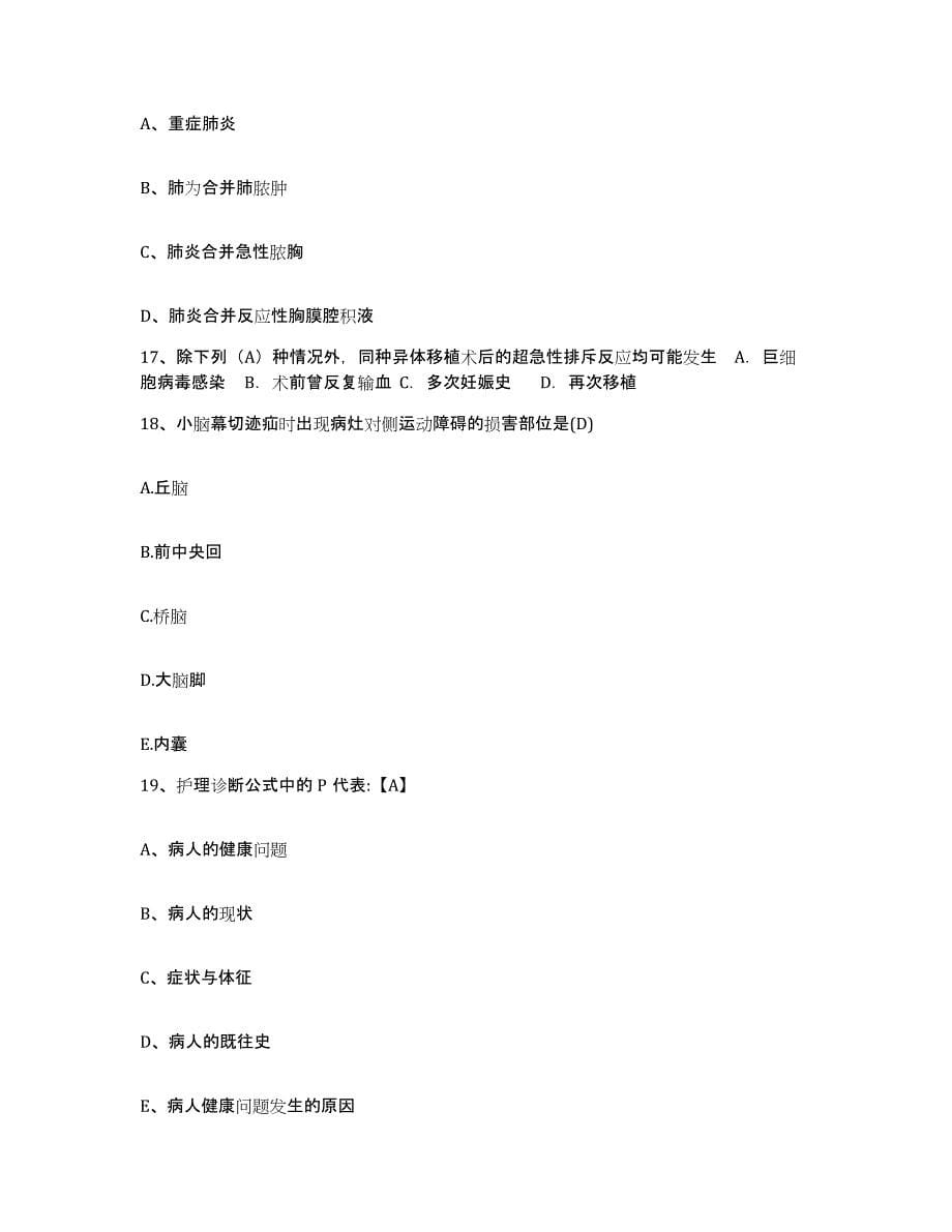 备考2025安徽省凤阳县中医院护士招聘自我检测试卷B卷附答案_第5页