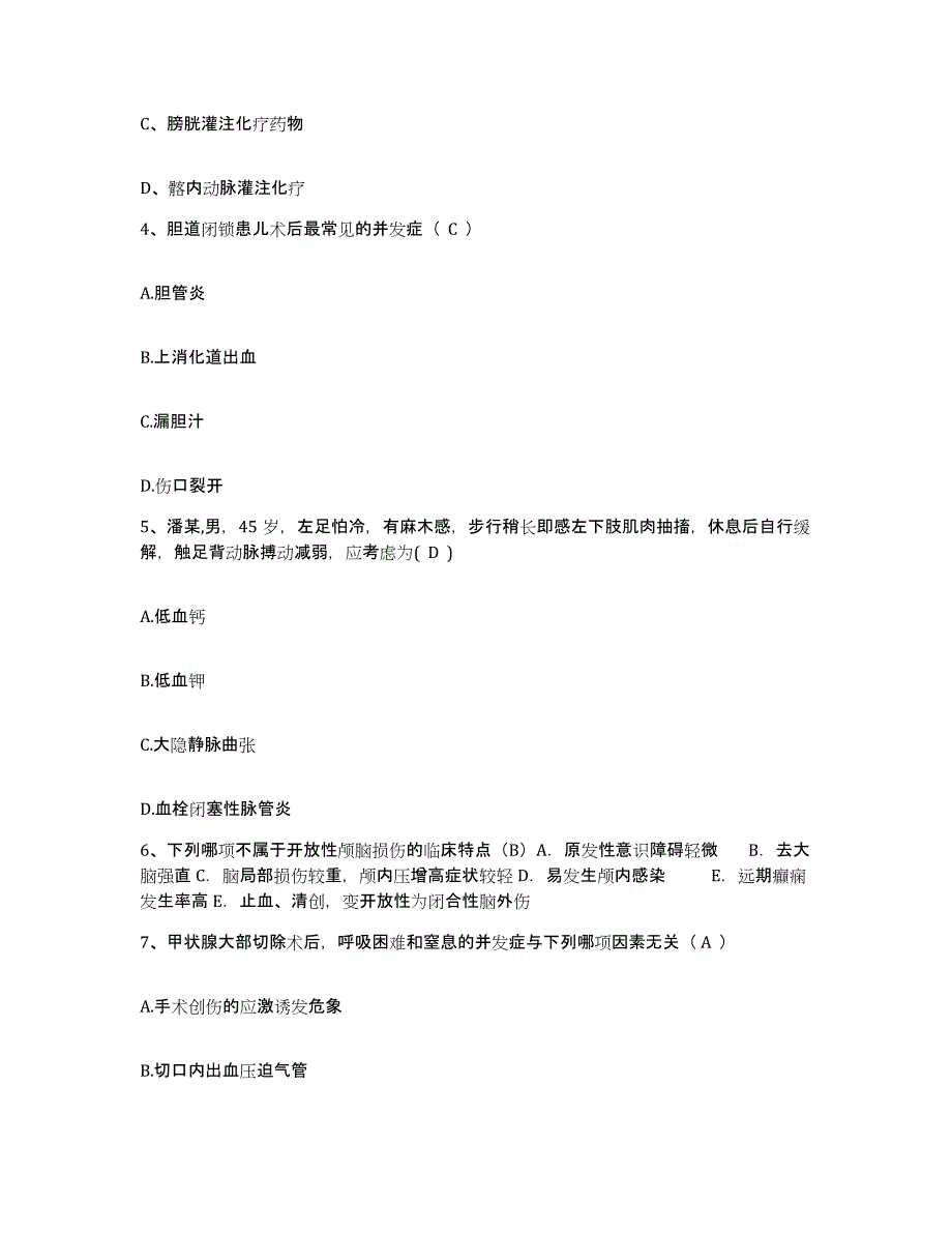 备考2025内蒙古五原县第二医院护士招聘押题练习试题A卷含答案_第2页