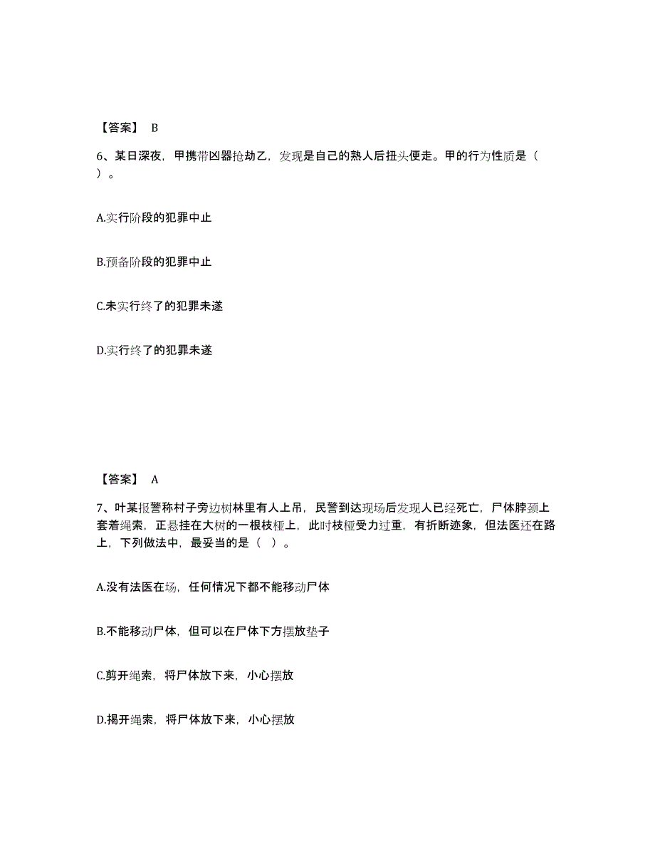 备考2025辽宁省阜新市彰武县公安警务辅助人员招聘高分题库附答案_第4页