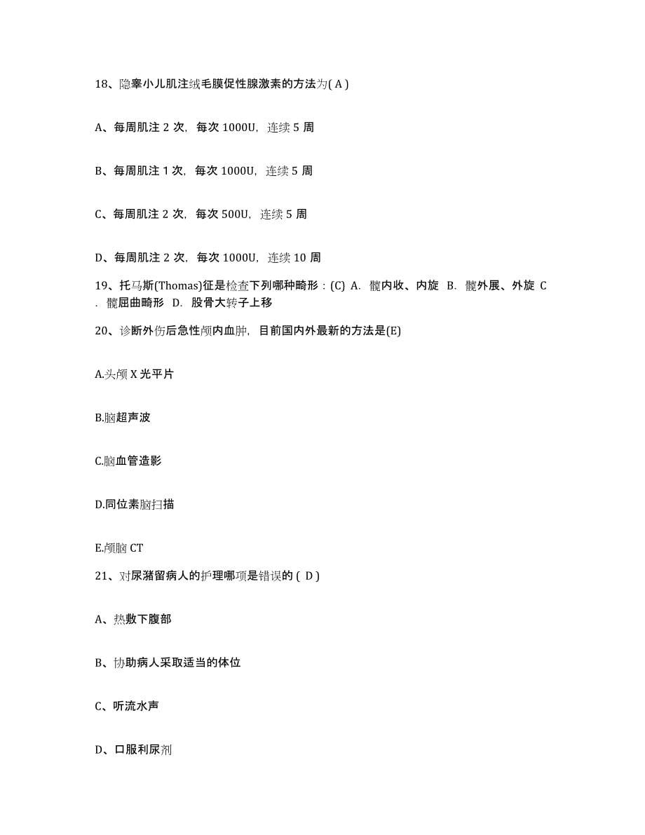 备考2025安徽省东至县中医院护士招聘押题练习试卷A卷附答案_第5页