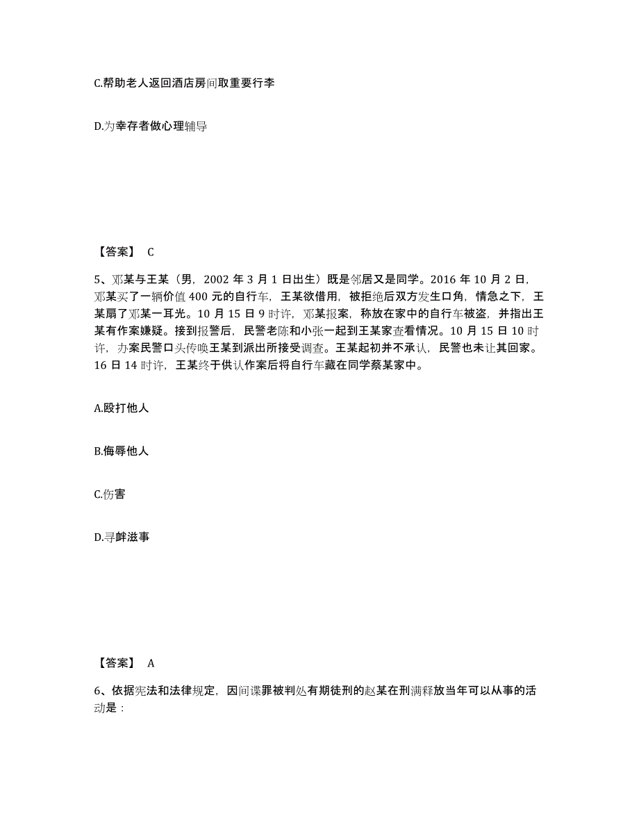 备考2025河南省驻马店市驿城区公安警务辅助人员招聘强化训练试卷A卷附答案_第3页