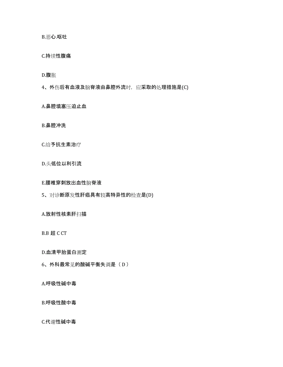 备考2025山东省东明县人民医院护士招聘真题练习试卷B卷附答案_第2页