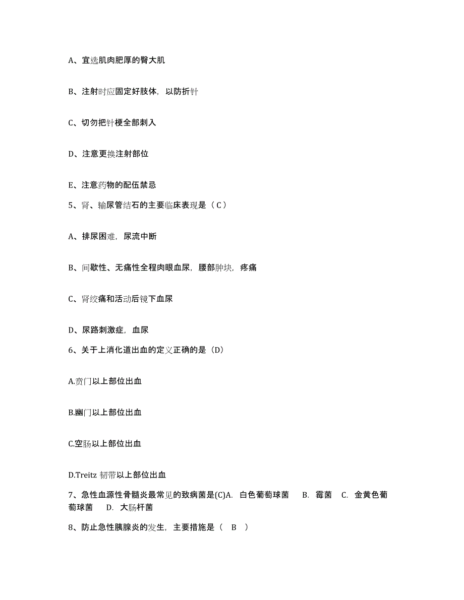 备考2025北京市海淀区聂各庄乡卫生院护士招聘自我检测试卷A卷附答案_第2页