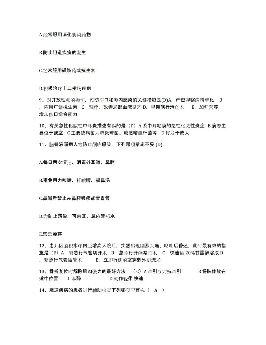 备考2025北京市海淀区聂各庄乡卫生院护士招聘自我检测试卷A卷附答案_第3页