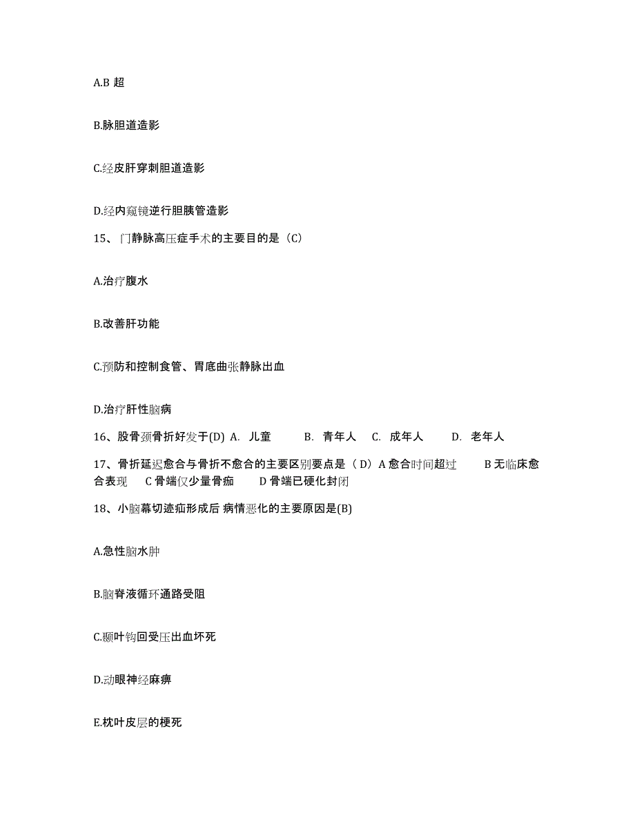 备考2025北京市海淀区聂各庄乡卫生院护士招聘自我检测试卷A卷附答案_第4页