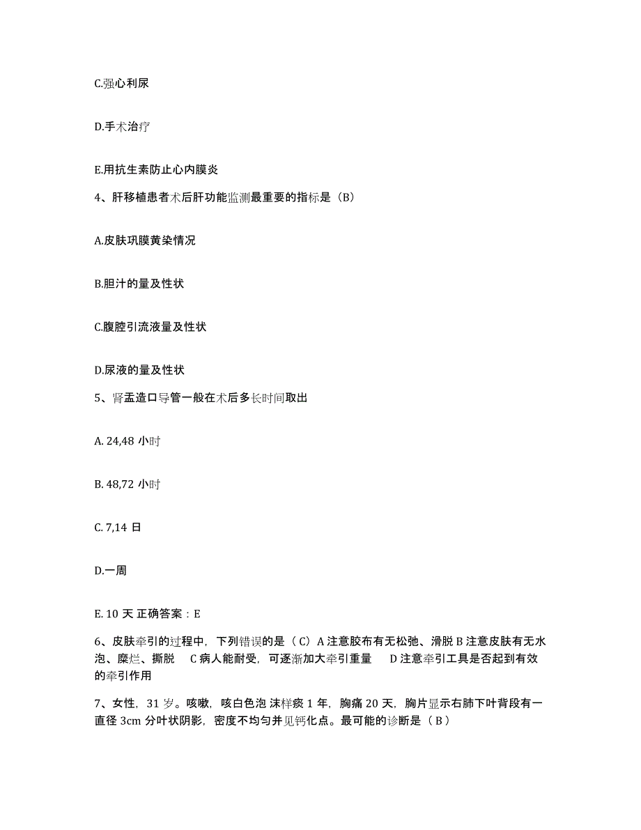 备考2025安徽省绩溪县中医院护士招聘强化训练试卷B卷附答案_第2页