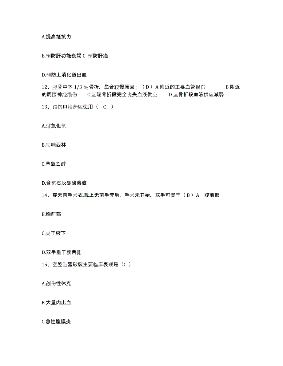 备考2025安徽省绩溪县中医院护士招聘强化训练试卷B卷附答案_第4页