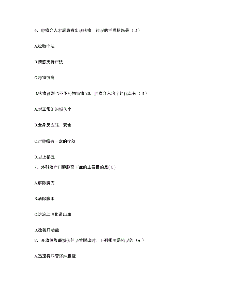 备考2025内蒙古托克托县托县城关医院护士招聘通关题库(附带答案)_第2页