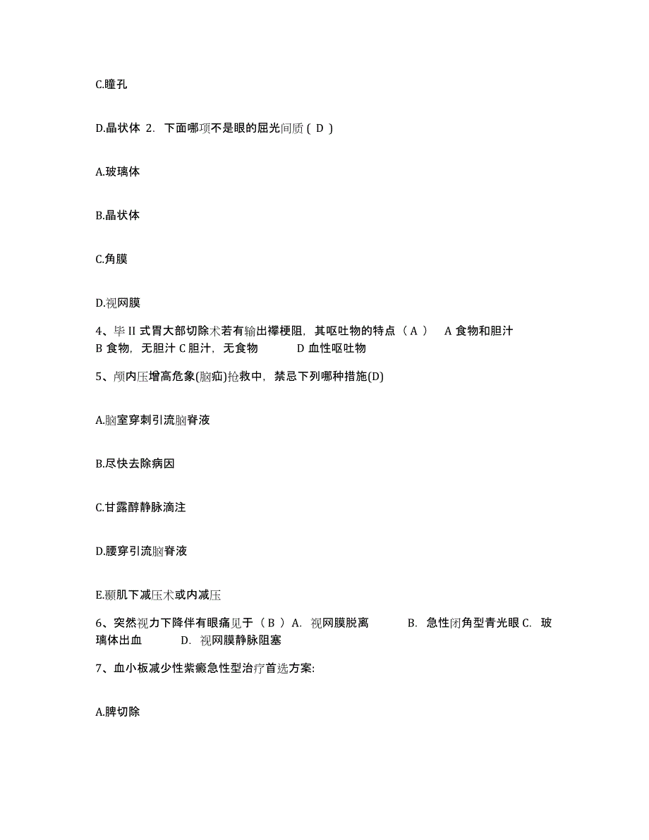 备考2025安徽省怀宁县第三人民医院护士招聘真题练习试卷A卷附答案_第2页