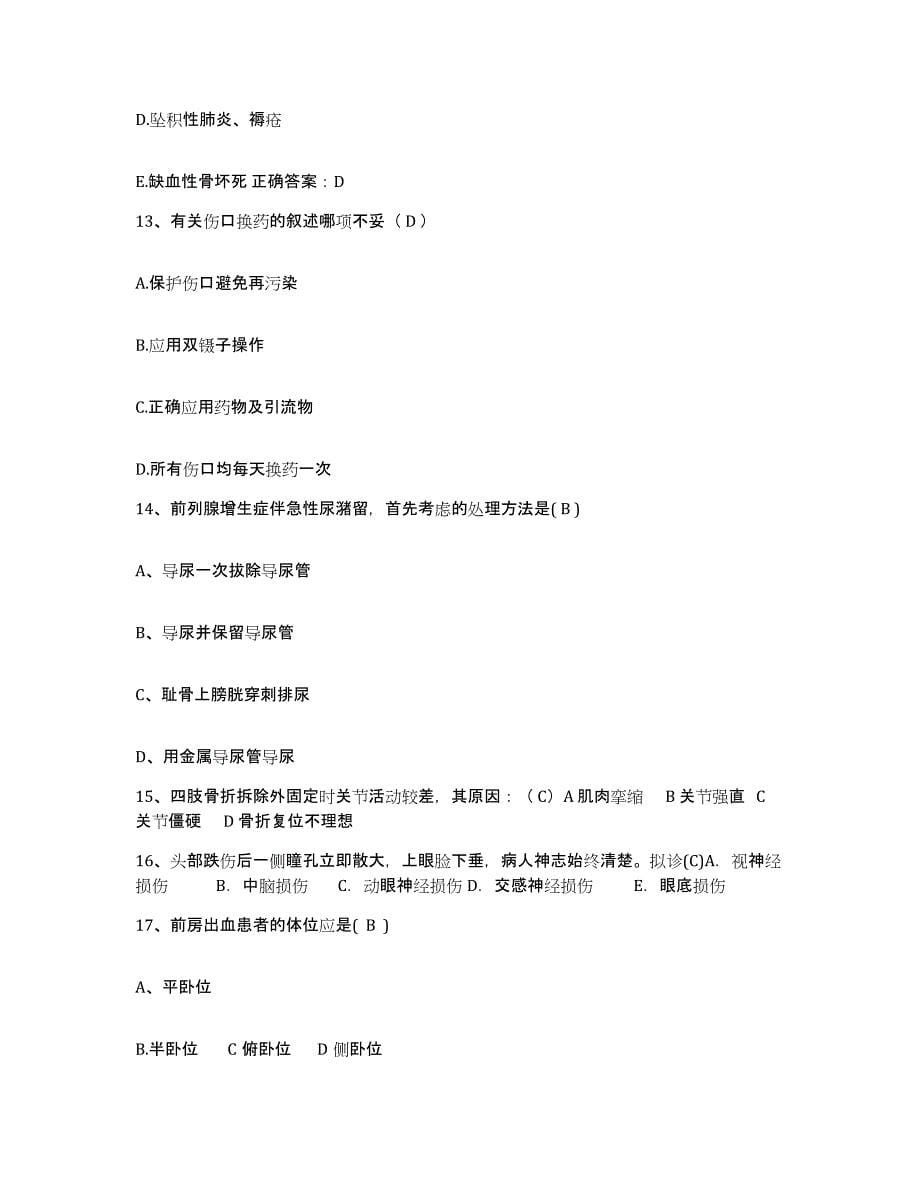 备考2025内蒙古扎兰屯市第二医院护士招聘模拟考试试卷B卷含答案_第5页