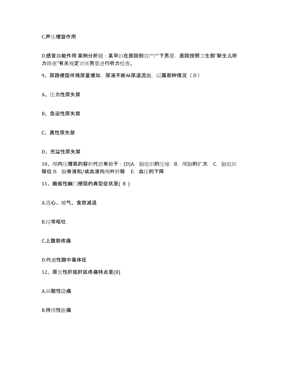 备考2025内蒙古准格尔旗医院护士招聘题库检测试卷A卷附答案_第3页