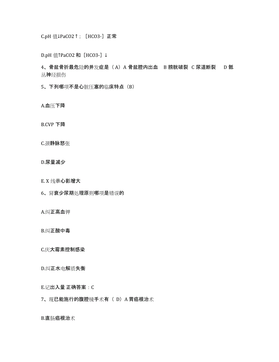 备考2025北京市朝阳区双桥医院护士招聘强化训练试卷A卷附答案_第2页