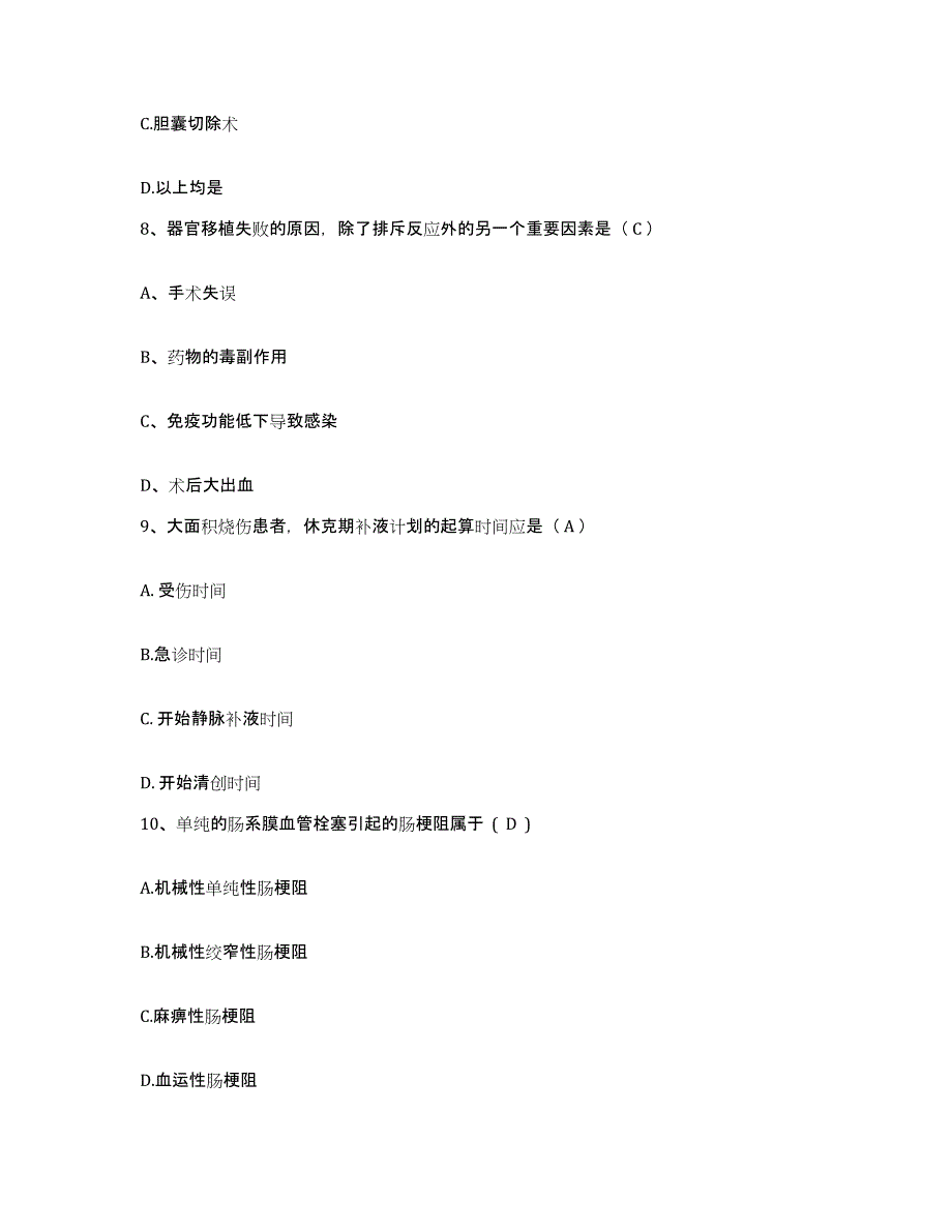 备考2025北京市朝阳区双桥医院护士招聘强化训练试卷A卷附答案_第3页