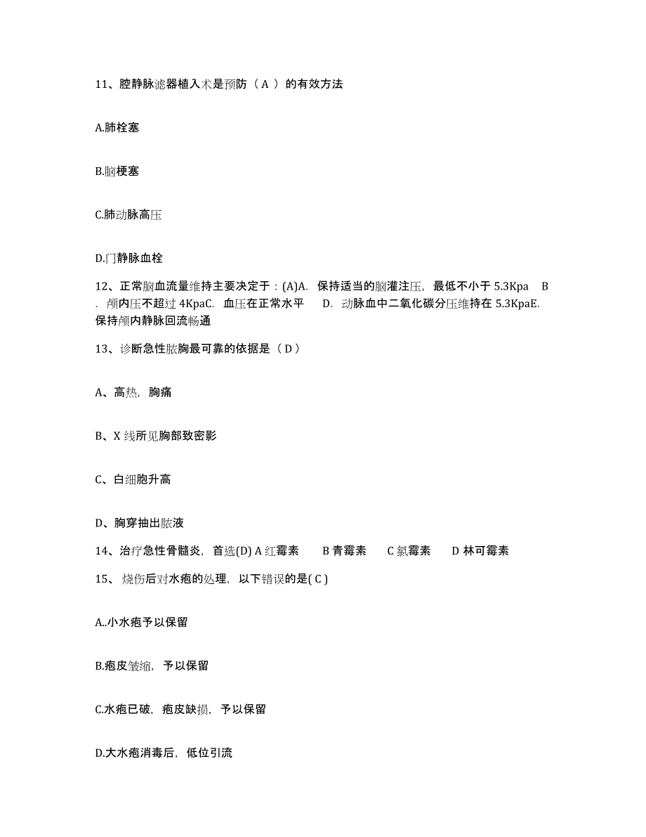 备考2025北京市朝阳区双桥医院护士招聘强化训练试卷A卷附答案_第4页