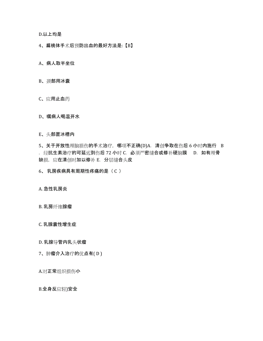 备考2025北京市顺义区北务卫生院护士招聘通关题库(附带答案)_第2页