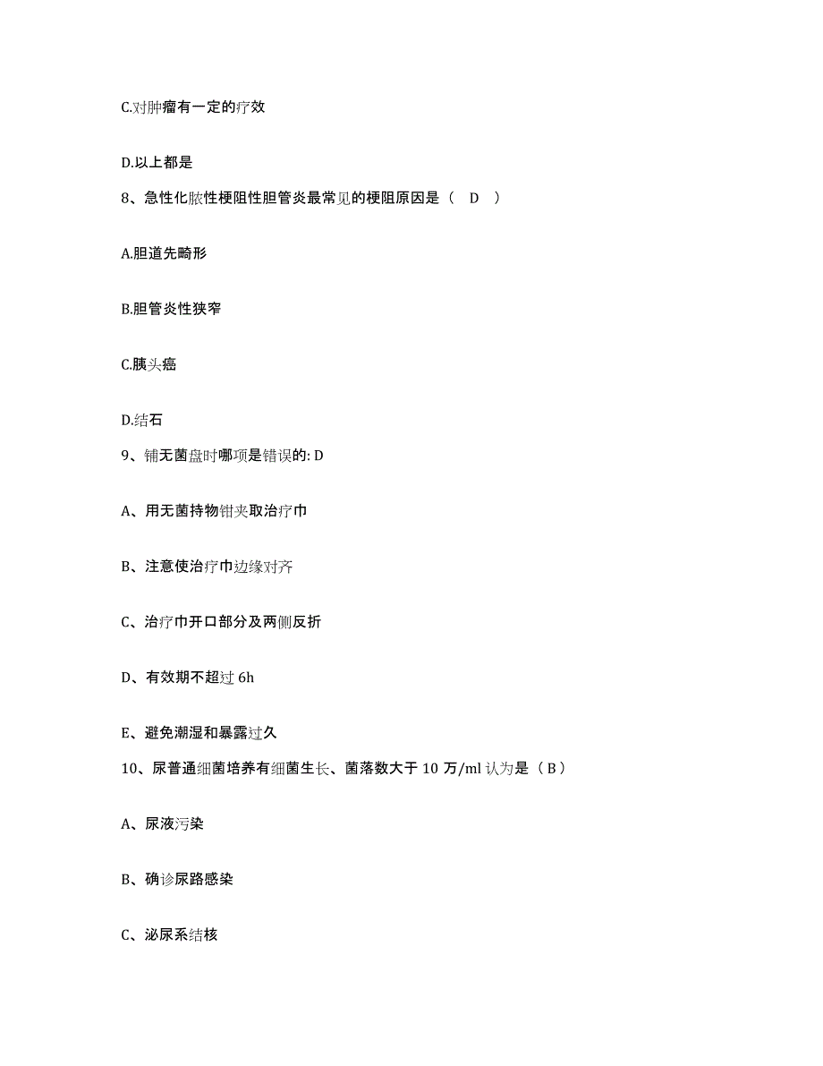 备考2025北京市顺义区北务卫生院护士招聘通关题库(附带答案)_第3页