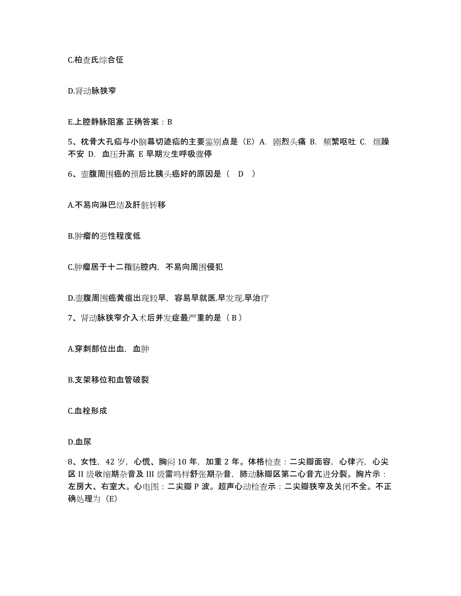 备考2025北京市天坛中医院护士招聘题库综合试卷A卷附答案_第2页