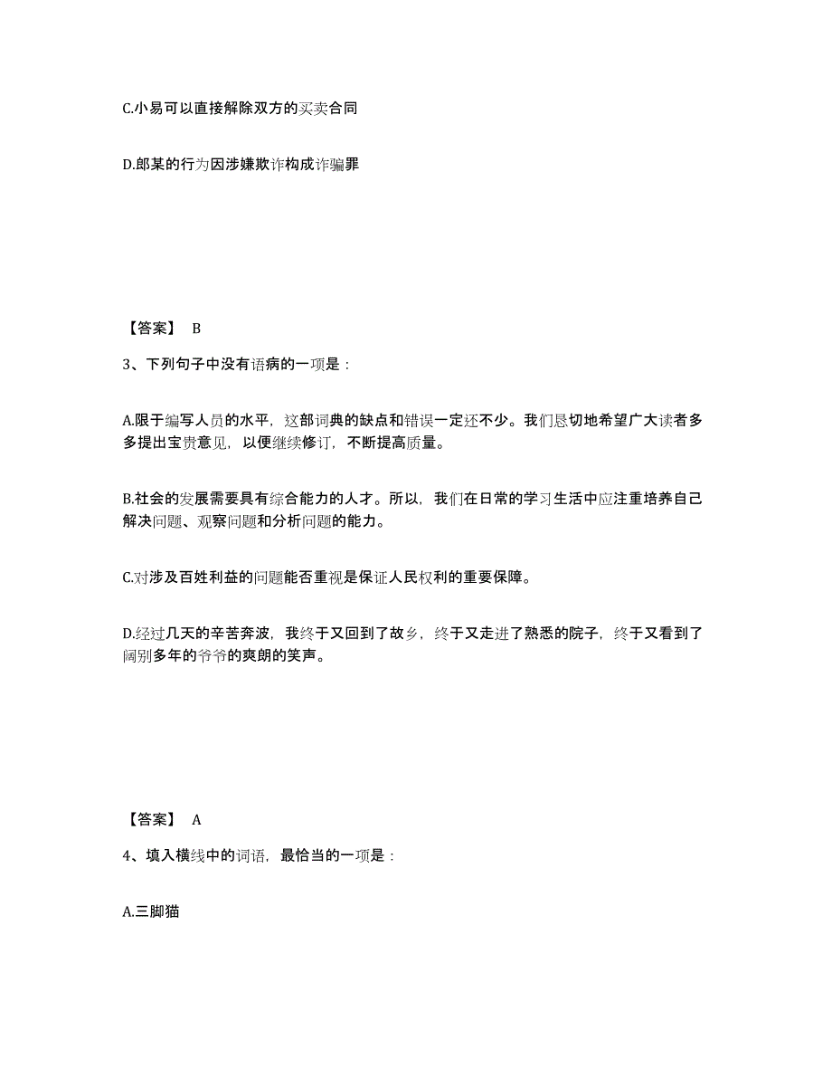 备考2025黑龙江省黑河市嫩江县公安警务辅助人员招聘提升训练试卷B卷附答案_第2页