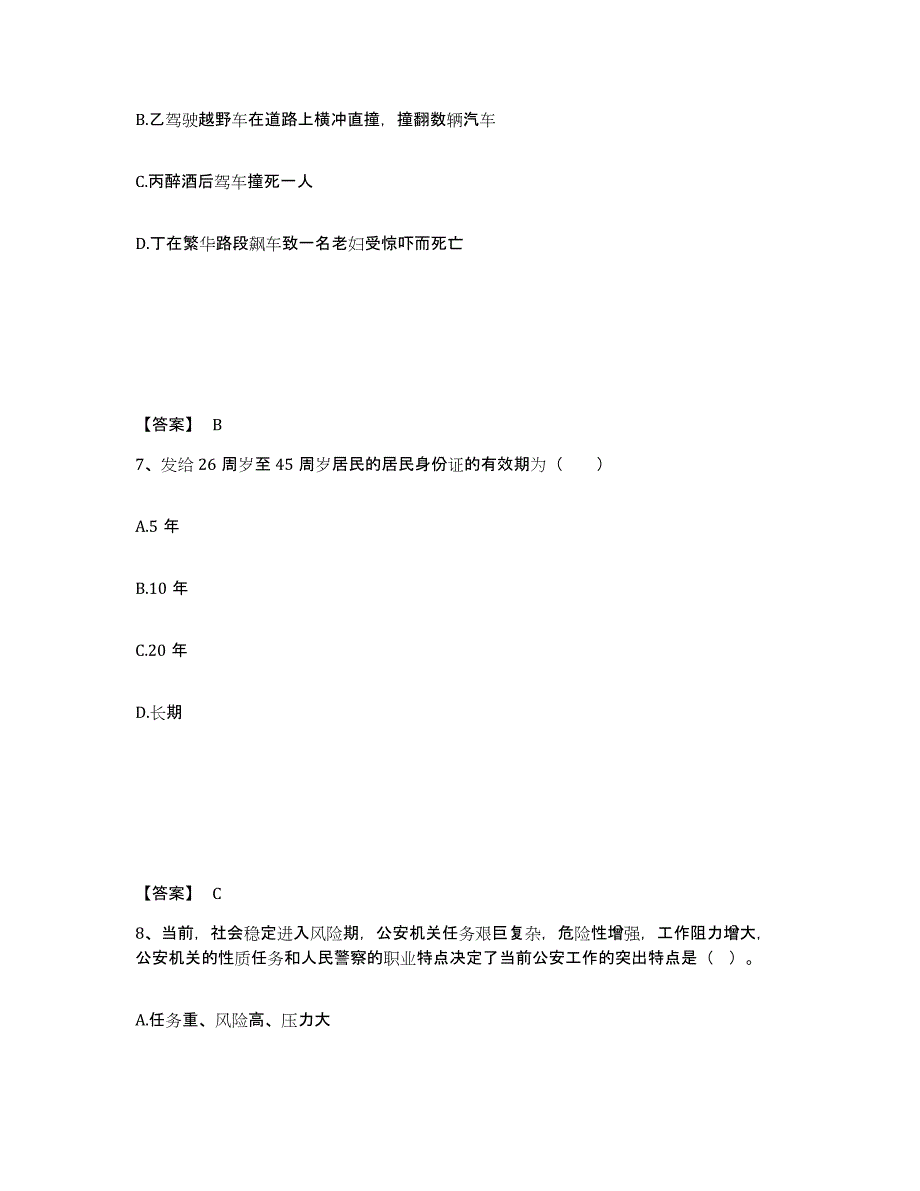 备考2025黑龙江省黑河市嫩江县公安警务辅助人员招聘提升训练试卷B卷附答案_第4页