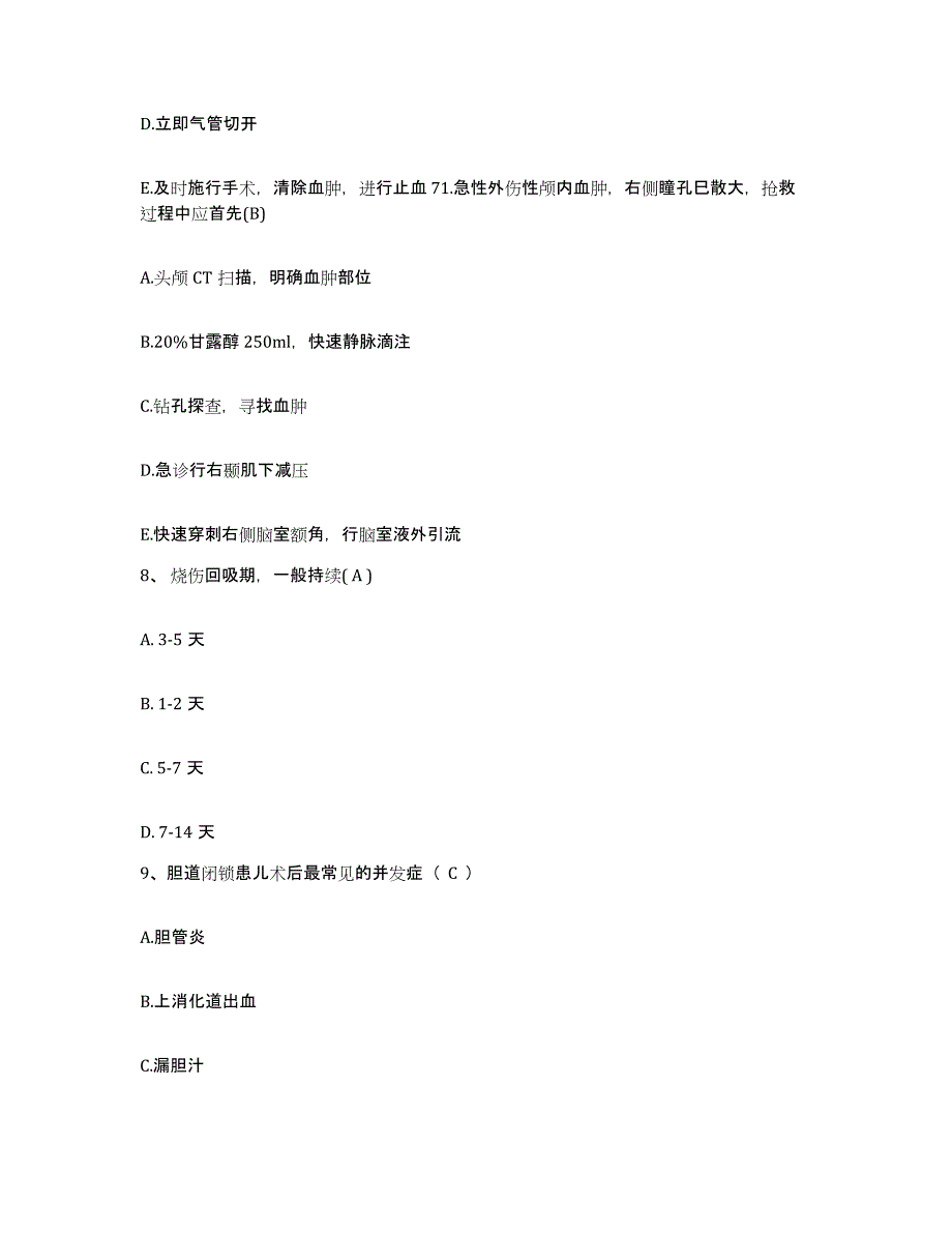 备考2025安徽省合肥市第六人民医院合肥市传染病医院合肥市肿瘤医院护士招聘自我提分评估(附答案)_第3页