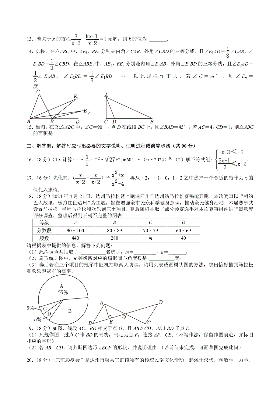 15-2024年四川省达州市中考数学试卷_第2页