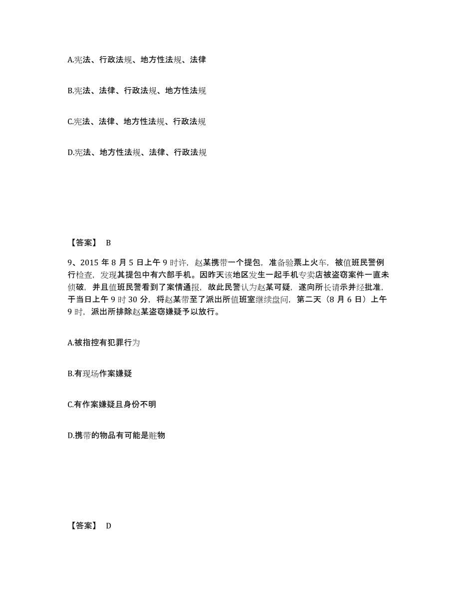 备考2025黑龙江省七台河市勃利县公安警务辅助人员招聘模拟考试试卷A卷含答案_第5页