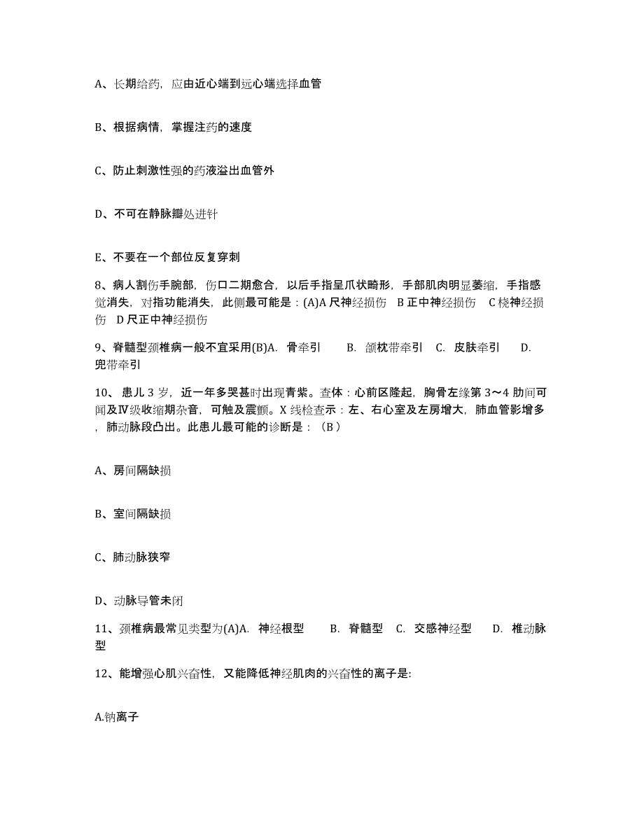 备考2025广东省台山市大衾麻风病院护士招聘全真模拟考试试卷B卷含答案_第3页