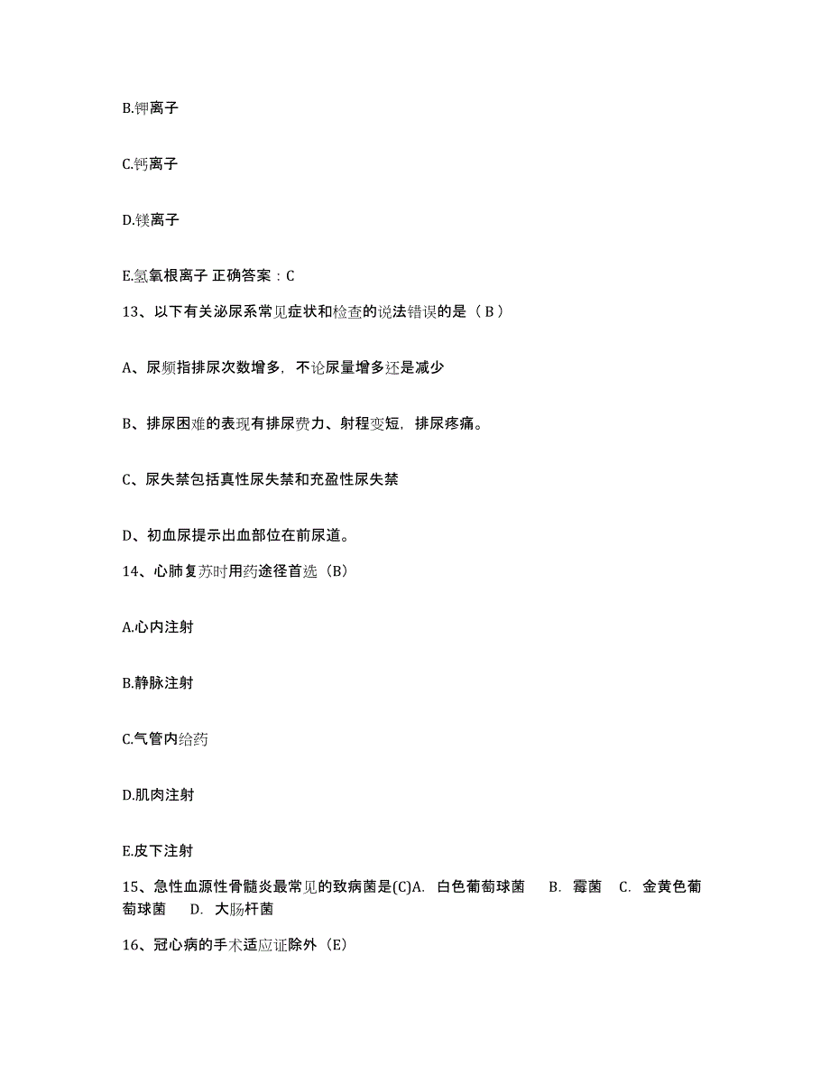 备考2025广东省台山市大衾麻风病院护士招聘全真模拟考试试卷B卷含答案_第4页