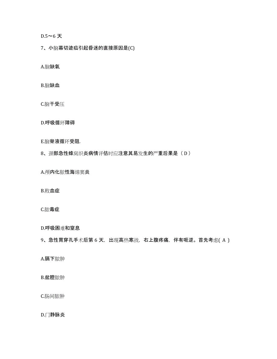 备考2025广东省东莞市常平医院护士招聘基础试题库和答案要点_第3页