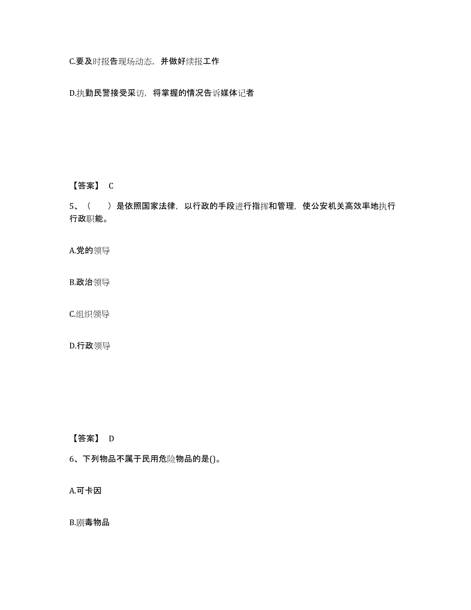 备考2025黑龙江省鸡西市城子河区公安警务辅助人员招聘练习题及答案_第3页