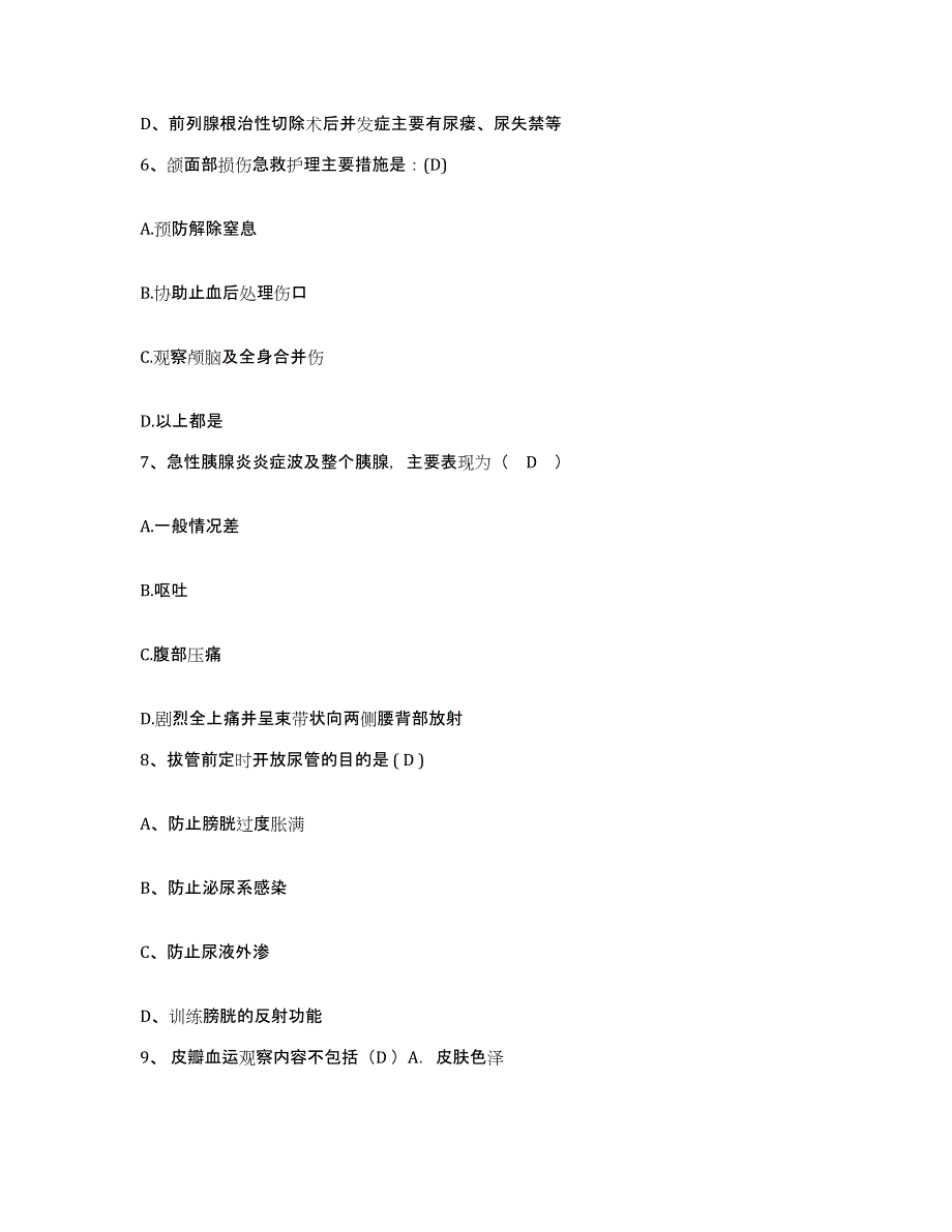 备考2025内蒙古满州里市中蒙医院护士招聘自我检测试卷A卷附答案_第3页