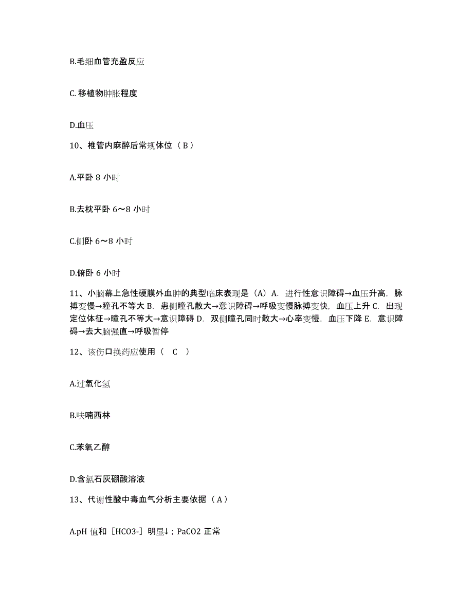 备考2025内蒙古满州里市中蒙医院护士招聘自我检测试卷A卷附答案_第4页