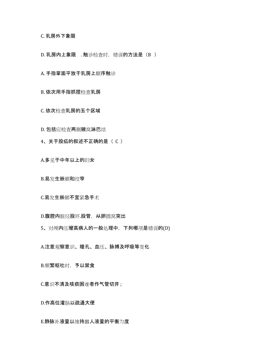 备考2025内蒙古阿拉善左旗人民医院护士招聘自我检测试卷B卷附答案_第2页