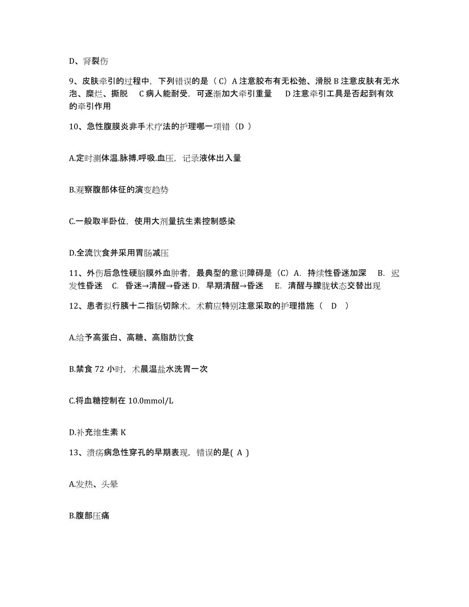 备考2025内蒙古五原县第三人民医院护士招聘高分通关题型题库附解析答案_第3页