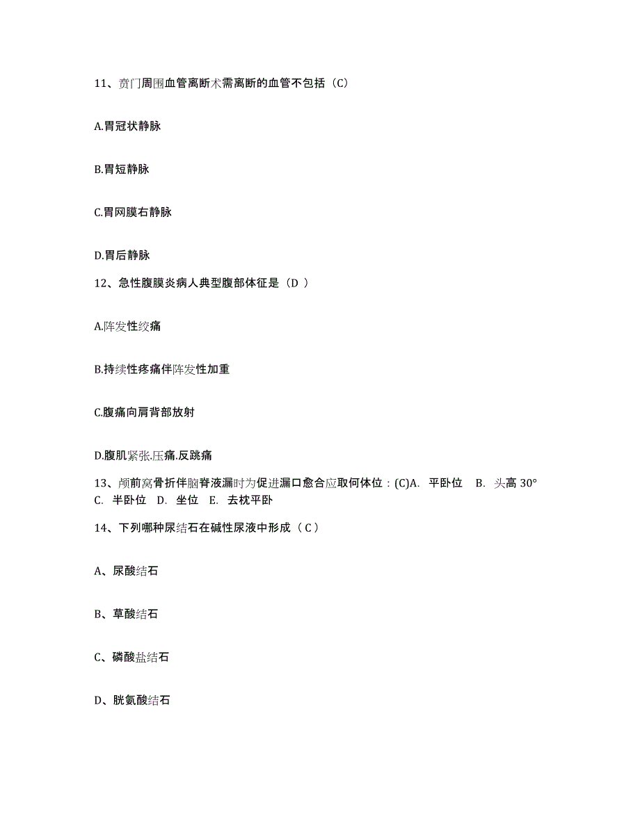 备考2025安徽省明光市中医院护士招聘自我检测试卷A卷附答案_第3页