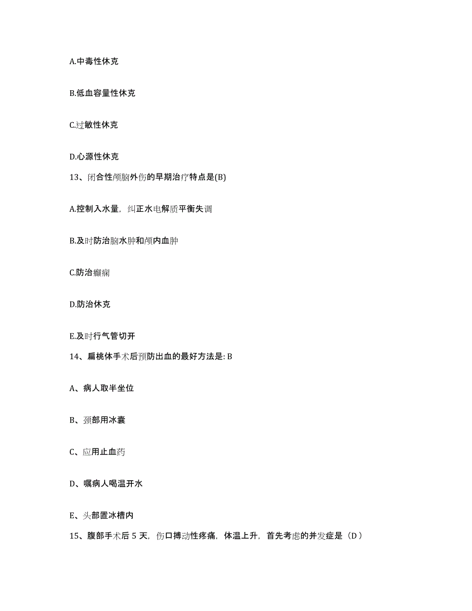 备考2025北京市丰台区医疗防治中心长安医院护士招聘提升训练试卷A卷附答案_第4页