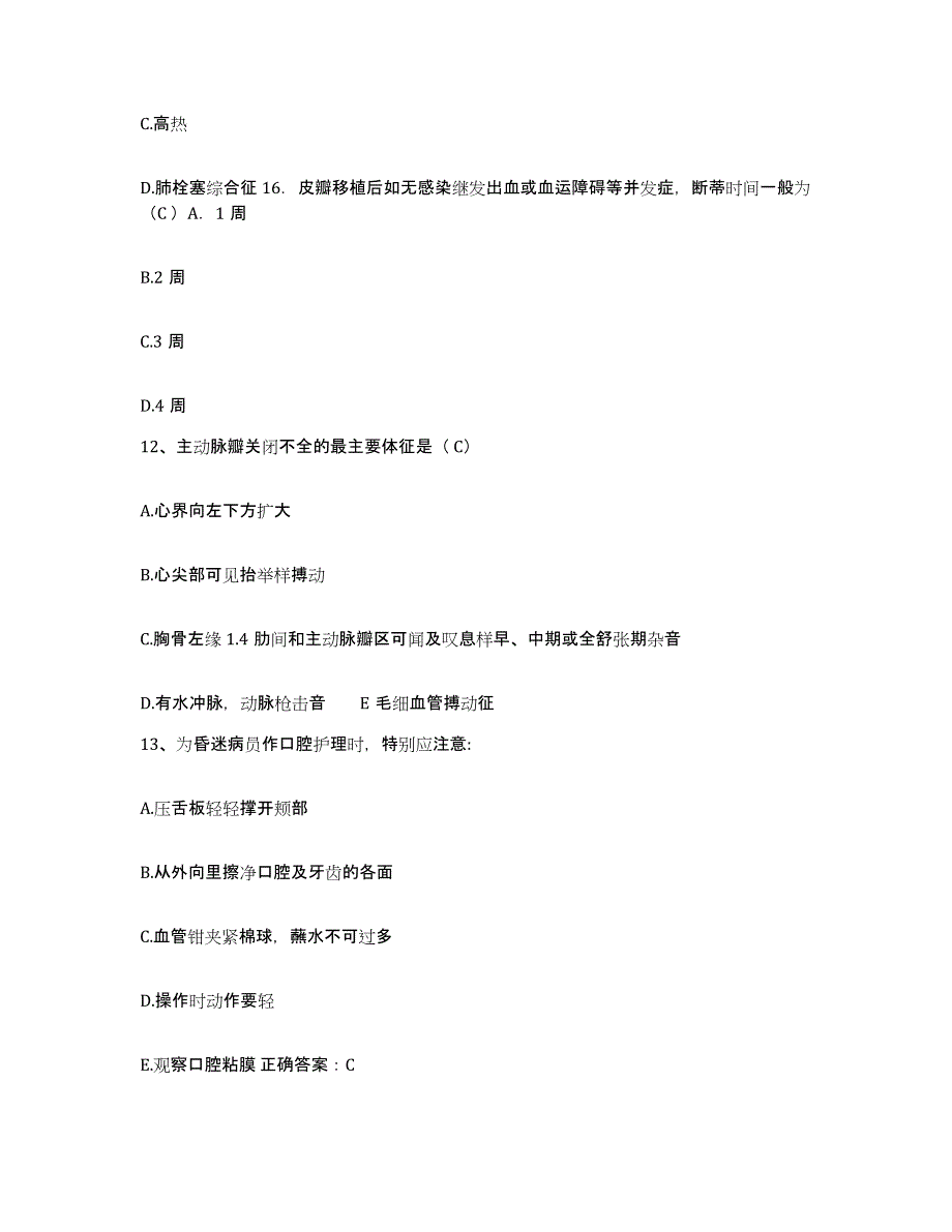 备考2025广东省南海市和顺医院护士招聘练习题及答案_第4页